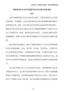 植物景觀在公共藝術(shù)裝置中的生態(tài)功能與視覺表現(xiàn)