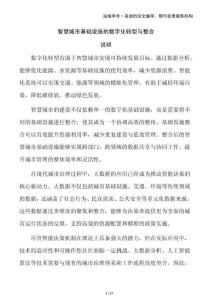 智慧城市基础设施的数字化转型与整合