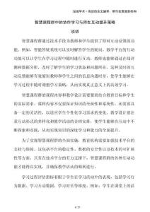 智慧課程群中的協(xié)作學(xué)習與師生互動提升策略