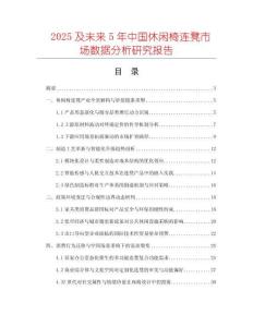 2025及未來5年中國休閑椅連凳市場數(shù)據(jù)分析研究報告