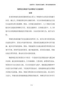 智慧社區(qū)服務(wù)平臺的整合與功能提升