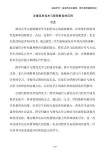 注重信息技術(shù)與智慧教育的應(yīng)用