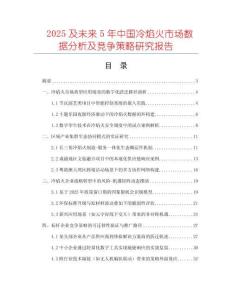2025及未來5年中國冷焰火市場數(shù)據(jù)分析及競爭策略研究報(bào)告