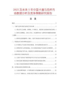 2025及未來5年中國卡通馬克杯市場數(shù)據(jù)分析及競爭策略研究報告