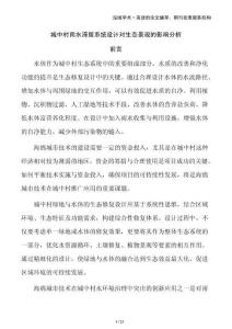 城中村雨水滯留系統設計對生態景觀的影響分析