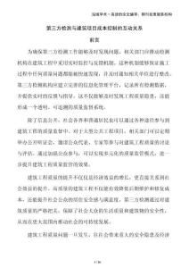 第三方檢測與建筑項目成本控制的互動關系