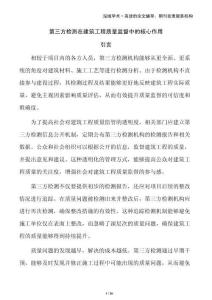 第三方檢測在建筑工程質(zhì)量監(jiān)督中的核心作用