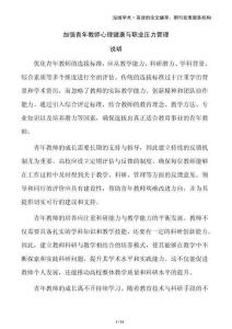 加強青年教師心理健康與職業(yè)壓力管理