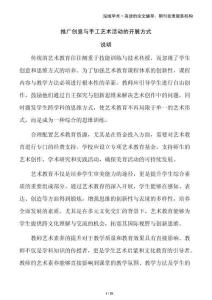 推廣創(chuàng)意與手工藝術(shù)活動(dòng)的開展方式