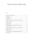 中國(guó)護(hù)欄網(wǎng)行業(yè)技術(shù)壁壘與突破路徑分析報(bào)告