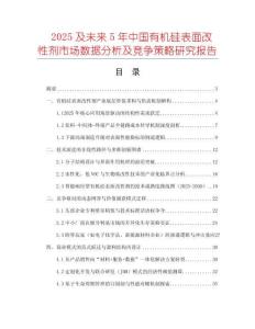 2025及未來5年中國(guó)有機(jī)硅表面改性劑市場(chǎng)數(shù)據(jù)分析及競(jìng)爭(zhēng)策略研究報(bào)告