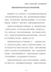 智能球馆预约系统中的安全性与隐私保护措施