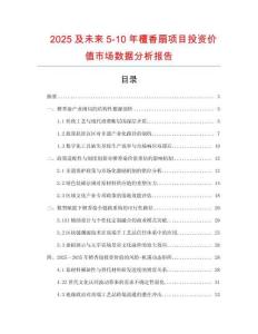 2025及未來5-10年檀香扇項目投資價值市場數據分析報告