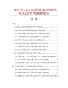 2025及未来5年中国轴盘市场数据分析及竞争策略研究报告