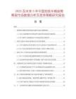 2025及未來(lái)5年中國(guó)地鐵車廂座椅骨架市場(chǎng)數(shù)據(jù)分析及競(jìng)爭(zhēng)策略研究報(bào)告