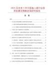 2025及未來5年中國盲人道行業投資前景及策略咨詢研究報告