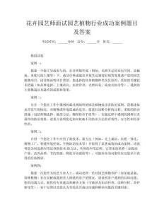 花卉園藝師面試園藝植物行業(yè)成功案例題目及答案