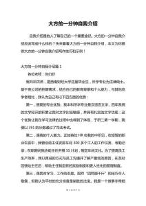 大方的一分鐘自我介紹