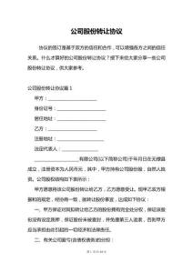 公司股份轉(zhuǎn)讓協(xié)議