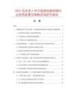2025及未來5年中國滲鋁耐熱鋼行業(yè)投資前景及策略咨詢研究報告