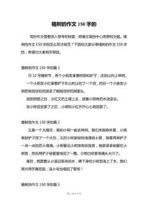 植樹的作文150字的