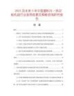 2025及未來5年中國塑料冷／熱切粒機組行業(yè)投資前景及策略咨詢研究報告