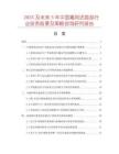 2025及未來5年中國(guó)禽用活疫苗行業(yè)投資前景及策略咨詢研究報(bào)告