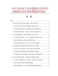 2025及未來5年中國直桿太陽傘市場數(shù)據(jù)分析及競爭策略研究報告