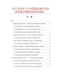 2025及未來5年中國(guó)柔絲絨行業(yè)投資前景及策略咨詢研究報(bào)告