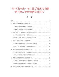 2025及未來5年中國(guó)手搖床市場(chǎng)數(shù)據(jù)分析及競(jìng)爭(zhēng)策略研究報(bào)告