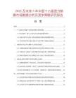 2025及未來5年中國十六畫面分割器市場數(shù)據(jù)分析及競爭策略研究報告