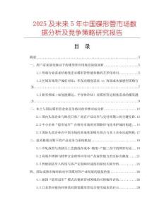2025及未來5年中國碟形管市場數(shù)據(jù)分析及競爭策略研究報(bào)告