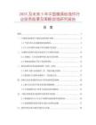 2025及未來5年中國模具標準件行業(yè)投資前景及策略咨詢研究報告