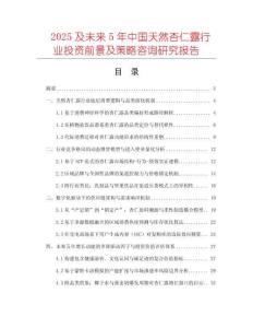 2025及未來5年中國天然杏仁露行業(yè)投資前景及策略咨詢研究報告