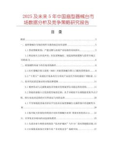 2025及未來5年中國扇型器械臺(tái)市場數(shù)據(jù)分析及競爭策略研究報(bào)告