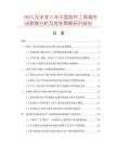 2025及未來5年中國熱作工具鋼市場數(shù)據(jù)分析及競爭策略研究報告