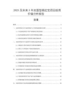 2025及未來(lái)5年雙面型易拉寶項(xiàng)目投資價(jià)值分析報(bào)告