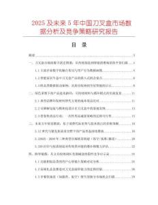 2025及未來5年中國(guó)刀叉盒市場(chǎng)數(shù)據(jù)分析及競(jìng)爭(zhēng)策略研究報(bào)告