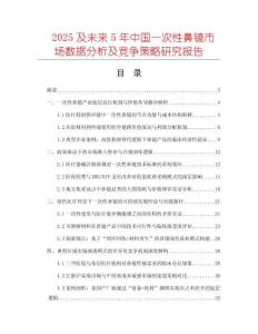 2025及未來(lái)5年中國(guó)一次性鼻鏡市場(chǎng)數(shù)據(jù)分析及競(jìng)爭(zhēng)策略研究報(bào)告