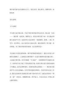 期中統考備考動員教師大會上，校長講話：凝心聚力，精準攻堅，決勝統考