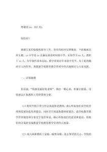 在學校教育教學經驗交流會上，校長發言，主要講了4塊內容