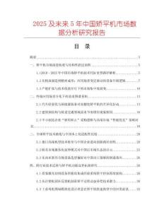 2025及未來5年中國(guó)矯平機(jī)市場(chǎng)數(shù)據(jù)分析研究報(bào)告