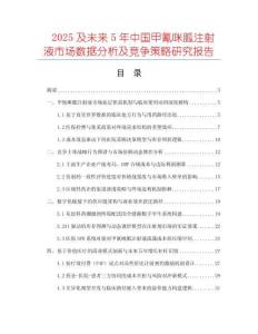 2025及未來5年中國甲氰咪胍注射液市場數(shù)據(jù)分析及競爭策略研究報告