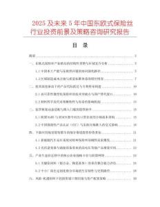 2025及未來5年中國(guó)東歐式保險(xiǎn)絲行業(yè)投資前景及策略咨詢研究報(bào)告