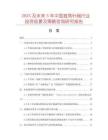 2025及未來5年中國(guó)直角針閥行業(yè)投資前景及策略咨詢研究報(bào)告