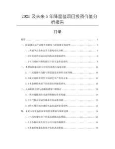 2025及未來5年降溫毯項目投資價值分析報告