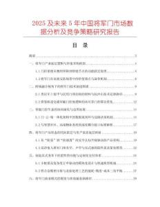 2025及未來5年中國將軍門市場數(shù)據(jù)分析及競爭策略研究報(bào)告