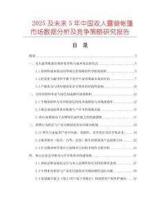 2025及未來(lái)5年中國(guó)雙人露營(yíng)帳篷市場(chǎng)數(shù)據(jù)分析及競(jìng)爭(zhēng)策略研究報(bào)告