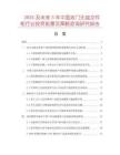 2025及未來5年中國雙門無抽文件柜行業(yè)投資前景及策略咨詢研究報(bào)告