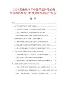 2025及未來5年中國單組升降式書寫板市場數據分析及競爭策略研究報告